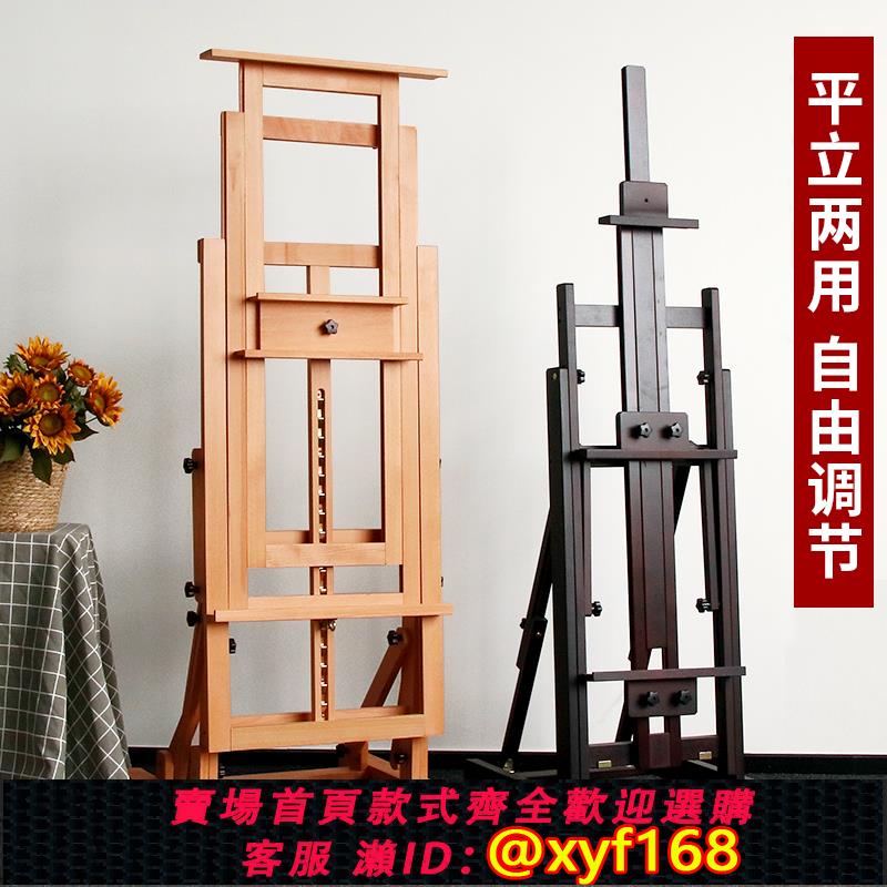{可打統編 保固一年}木扎特專業油畫架大號美術生專用櫸木實木制落地加厚平立兩用繪畫架子可折疊調節高度的展示架水彩丙烯國畫架