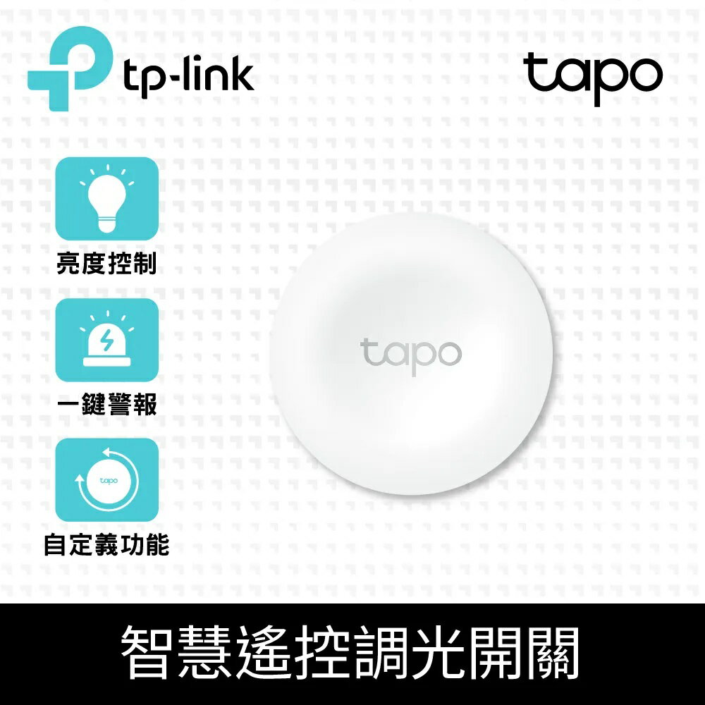 (可詢問客訂)TP-Link Tapo S200B 智慧按鈕 智慧遙控調光開關(智慧家庭/遠端控制/開關/調光/一鍵警報/Tapo APP)