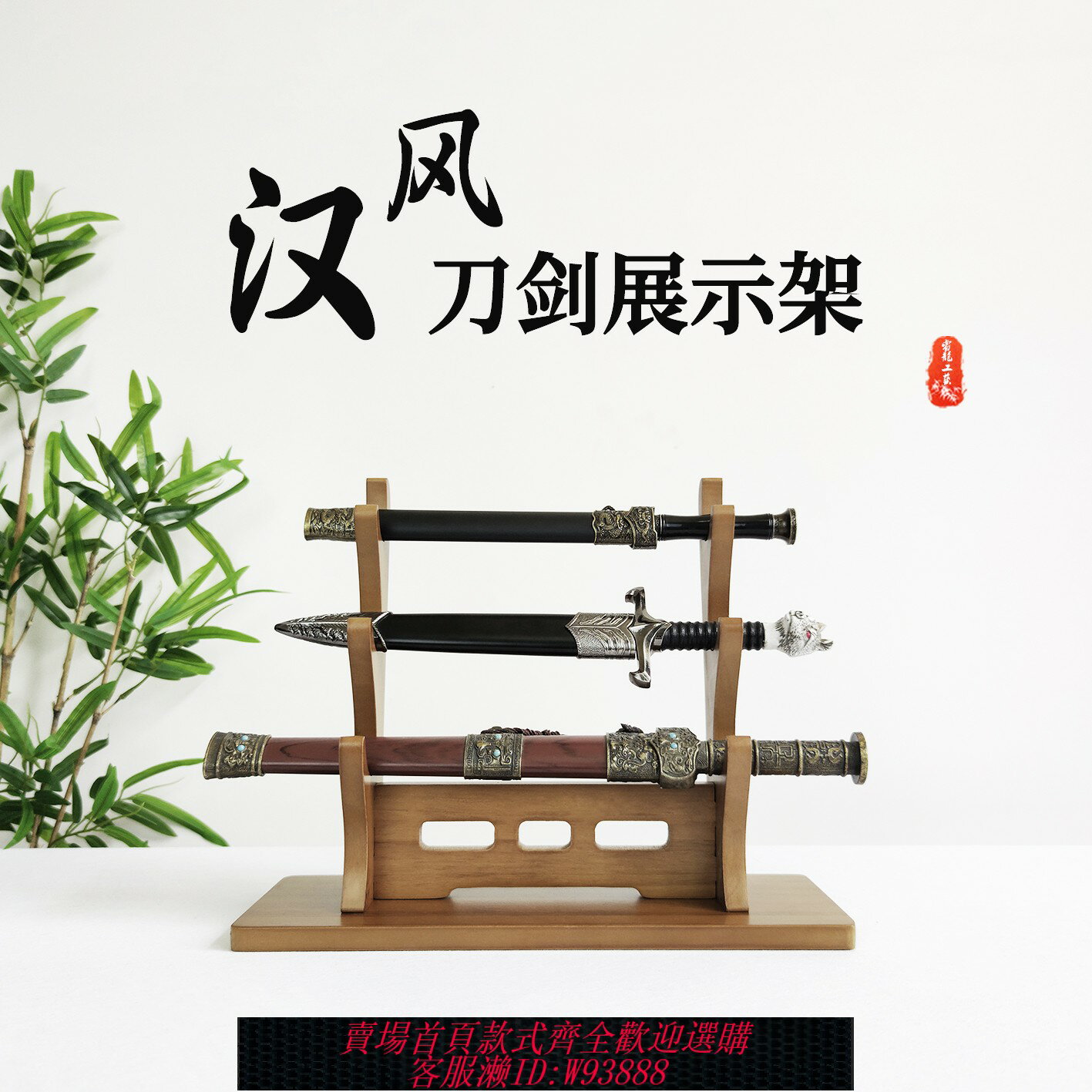 {臺灣公司貨 可打統編}瑞兆祥實木刀劍架劍託兵器架壽司刀廚刀架料理刀展示架笛子架簫架
