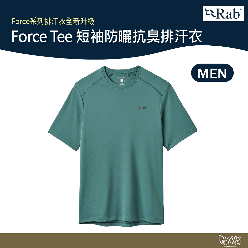 英國 RAB Force Tee 短袖防曬抗臭排汗衣 男款 鼠尾草 QCC24【野外營】T恤 透氣