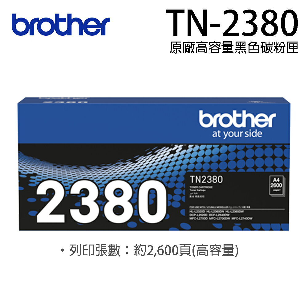 brother TN-2380 原廠雷射高容量碳粉匣