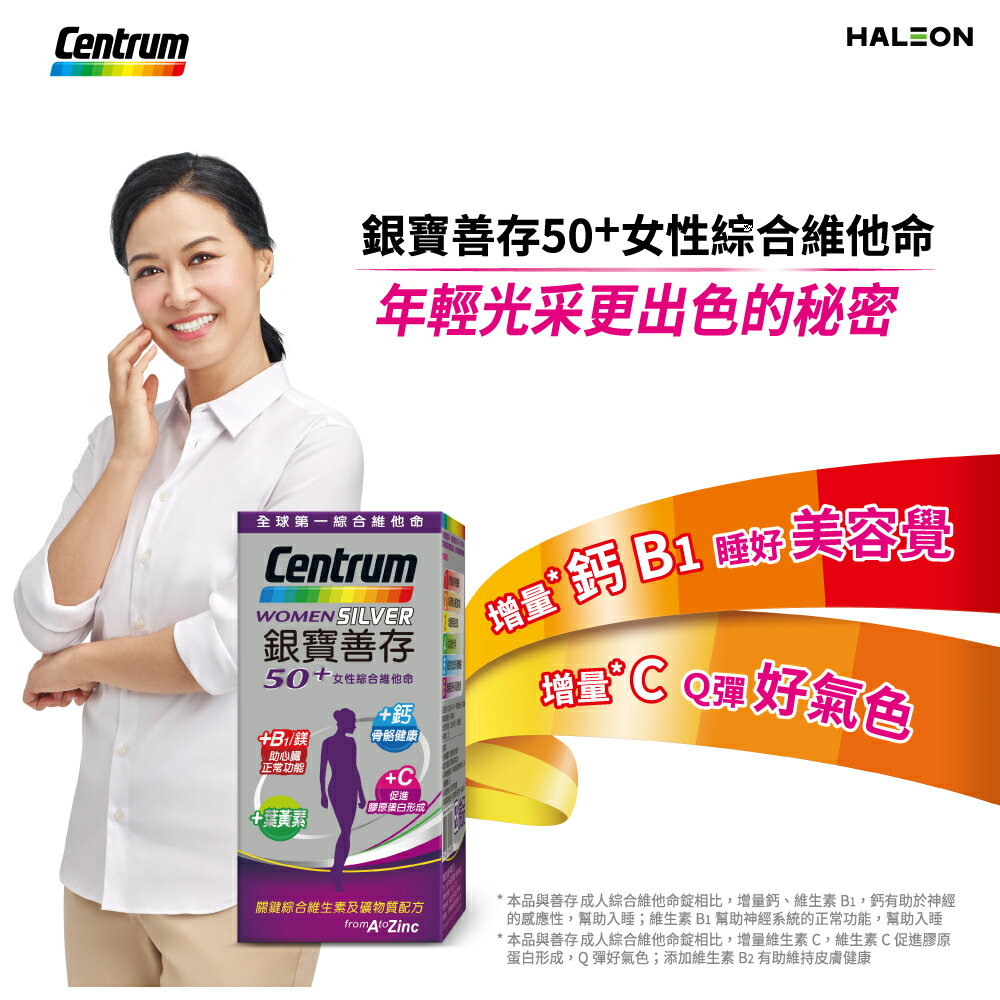 ＵＴＯ｜銀寶善存50+女性綜合維他命 台灣公司貨/開立發票 1