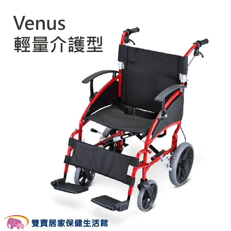 NOVA光星 VENUS 輕量鋁合金輪椅 台灣製 介護型輪椅 手動輪椅 輕量輪椅 輕量型輪椅 扶手可調
