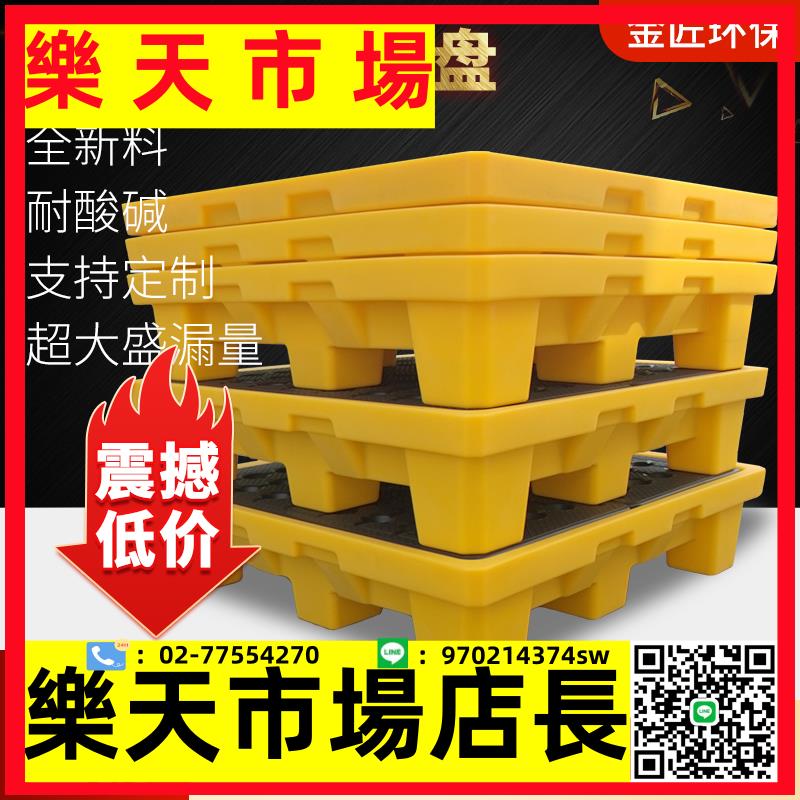 防滲漏託盤防洩漏盛漏平臺塑膠危廢洩露化學品二次容器油桶接油盤