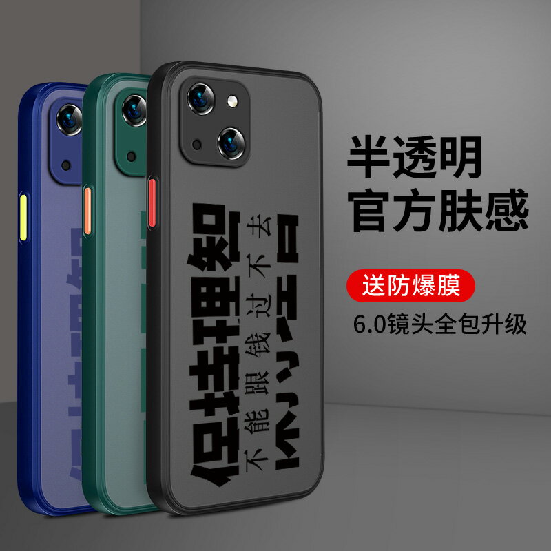 蘋果13手機殼男款潮牌時尚新品保持理智iPhone13mini保護殼鏡頭全包防摔13promax磨砂親膚感蘋果13pro手機殼