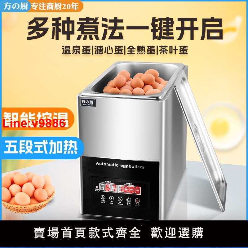 【臺灣公司 超低價】方廚溫泉煮蛋機器商用大容量全自動半熟溏心蛋日本低溫多功能神器