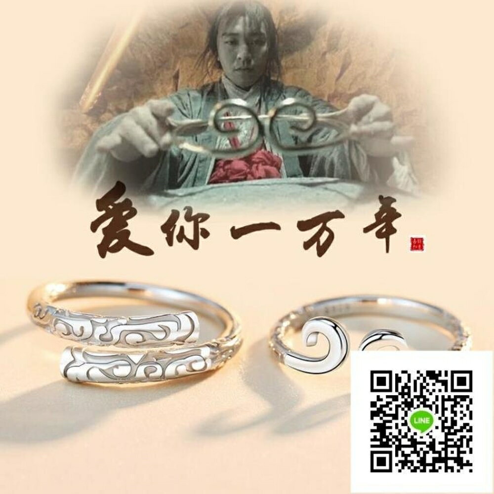 戒指 VAE情侶戒指一對緊箍咒925純銀大話西遊金箍棒男女對戒送表白禮物 歐歐流行館