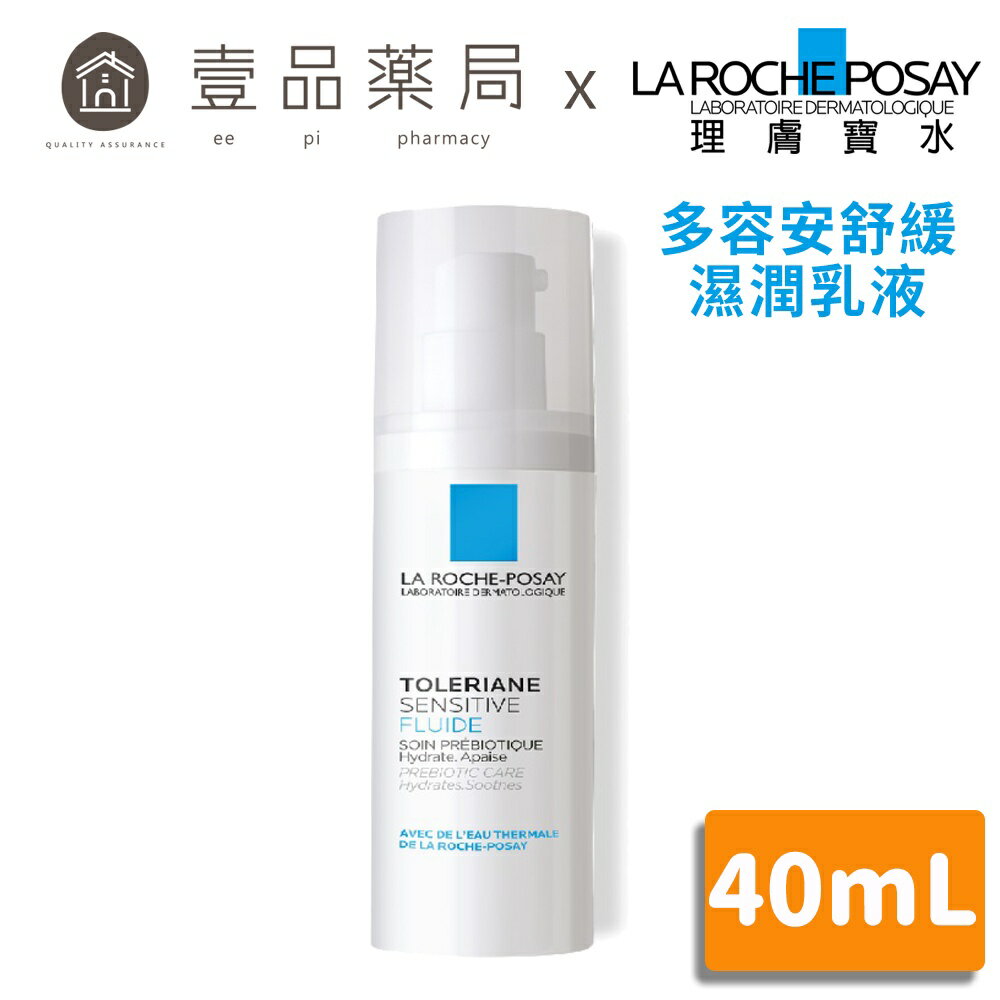 【理膚寶水】多容安舒緩濕潤乳液 40ml (安心乳液) 配方新升級 清爽好吸收 無新增【壹品藥局】