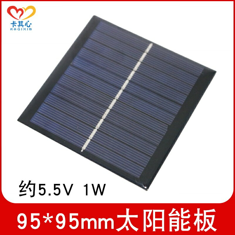 【優選百貨】95*95mm 1W 5.5V 180MA太陽能電池板 太陽能滴膠板 DIY太陽能小板[DIY]