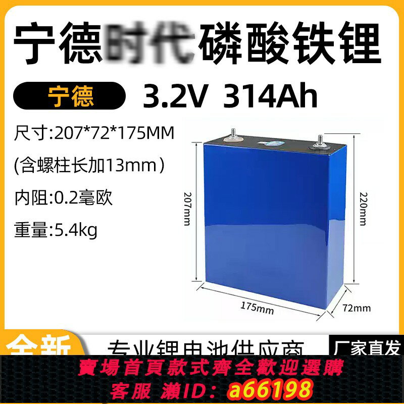 【臺灣公司 可開發票】全新寧德【時代】3.2v314ah磷酸鐵鋰大單體電芯電動車房車駐車