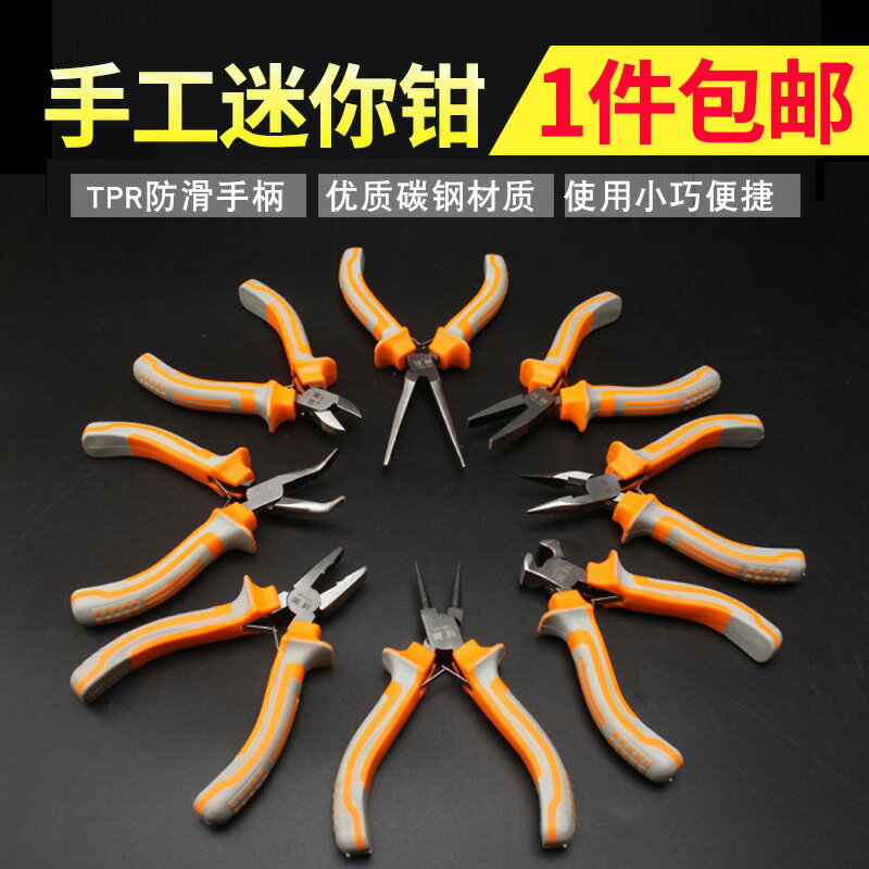 迷你尖嘴鉗子多功能手工diy加長尖咀鉗5寸圓嘴鉗小斜口鉗五金工具