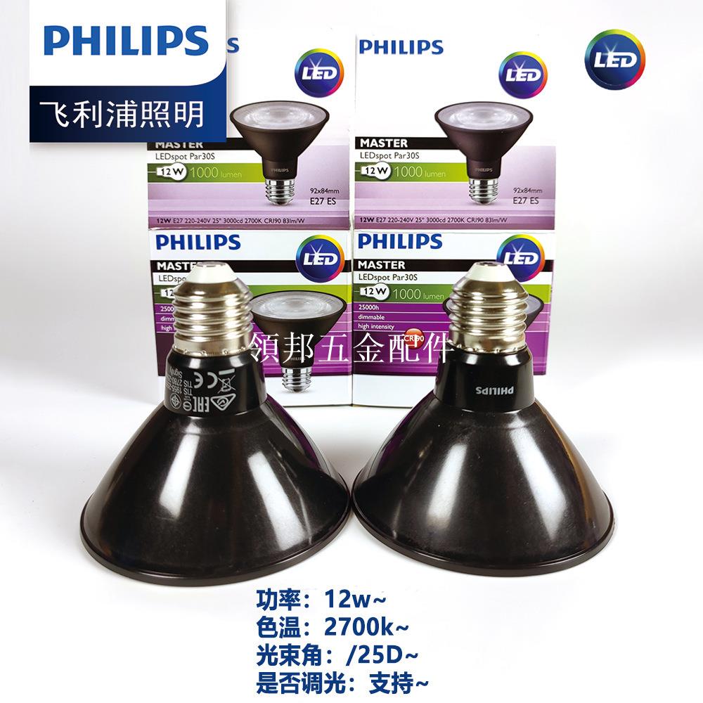 飛利浦led燈杯220V LED調光射燈LED燈泡12W Par30S E27螺口可調光[領邦五金配件]