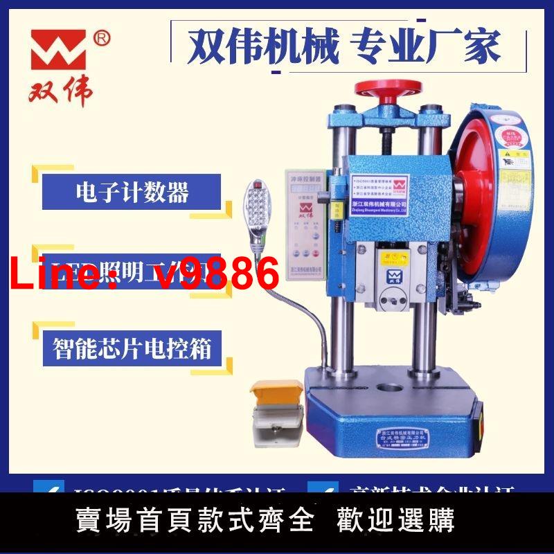【臺灣公司 可開發票】雙偉JB04-1T2T3T4噸雙柱臺式精密桌上型小型壓力機沖壓機電動沖床