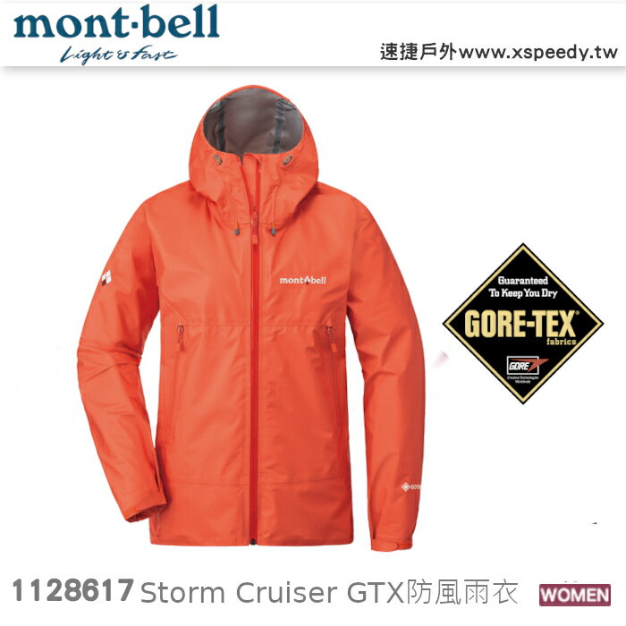 【速捷戶外】日本 mont-bell 1128617 Storm Cruiser 女 Gore-tex 防水透氣外套(珊瑚粉),登山雨衣,防水外套,montbell