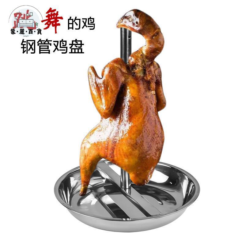 免運 烤鴨架 烤肉架 掛肉架 燒烤架 不銹鋼加厚鋼管雞盤棟企雞架子火焰雞支架跳舞的雞大號手撕雞盤特惠/工廠現貨 店長推薦 全館折扣 售後保障 m5322