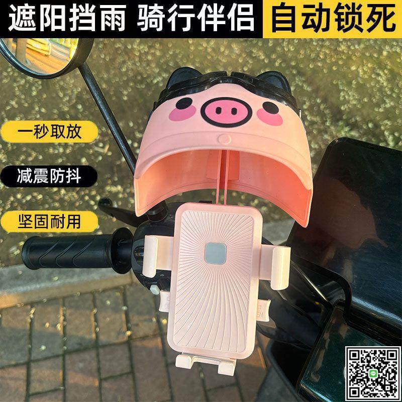 自行車可愛頭盔手機支架電動車摩托車外賣騎手防水遮陽導航支架-UM.有米家居
