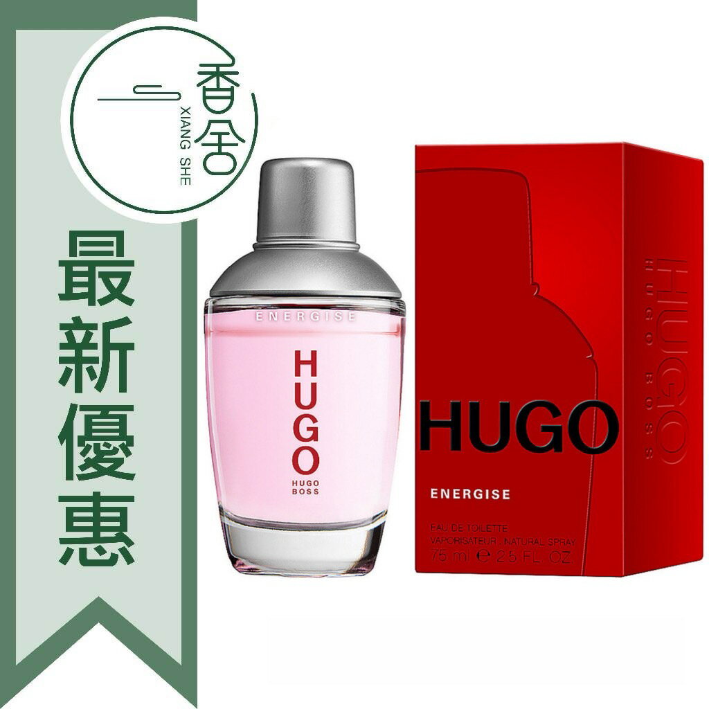 HUGO BOSS Hugo Energise 勁能 男性淡香水 75ML ❁香舍❁ 母親節好禮