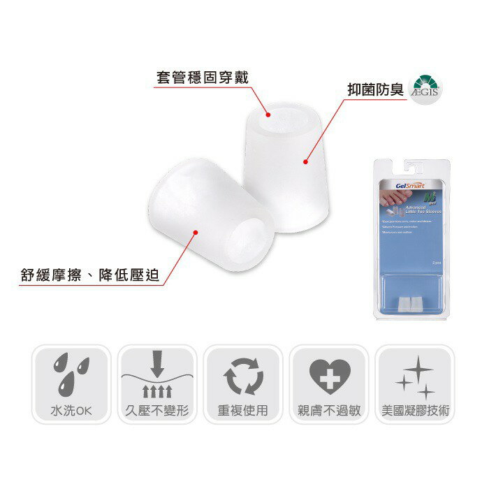 腳趾保護凝膠套管-2入 【GelSmart吉斯邁】TG-HG5TH 3