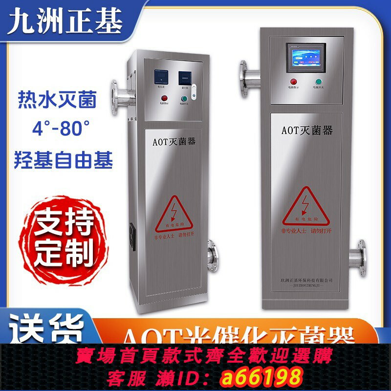 【臺灣公司 可開發票】AOT滅菌器光催化去除TOC紫外線消毒器二氧化鈦熱水殺菌處理裝置