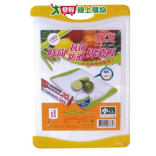 楓康時尚抗菌切菜砧板-小【愛買】