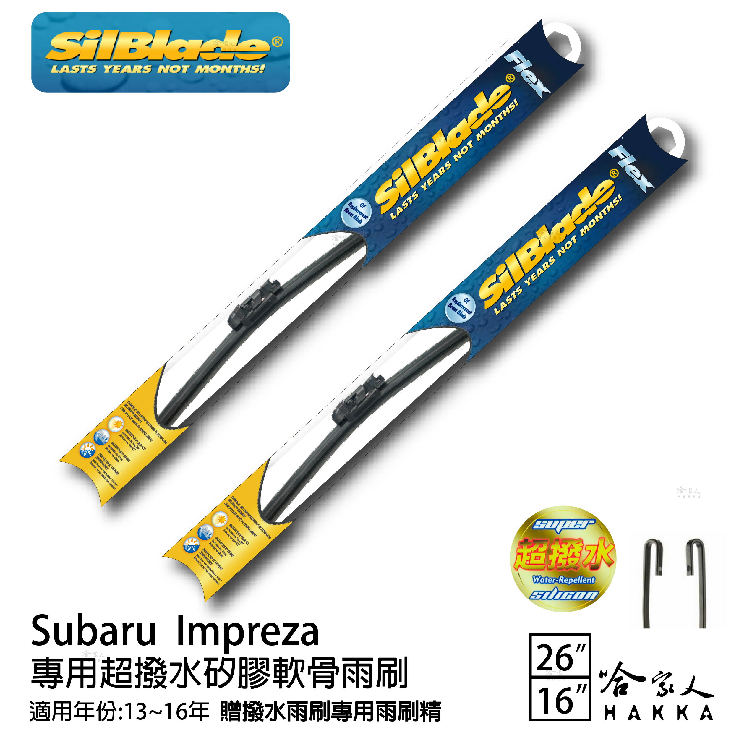 【享4%點數】Subaru Impreza 專用矽膠撥水雨刷 26 16 贈雨刷精 SilBlade 13~16年 防跳動 哈家人【限定樂天APP下單】