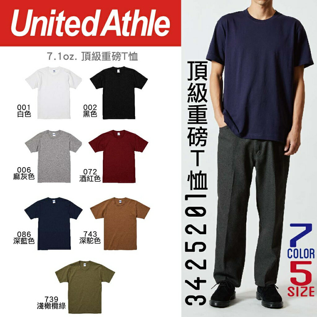 日本United Athle│7.1oz頂級重磅T恤│重磅短T│短袖T恤│短T│3425201│