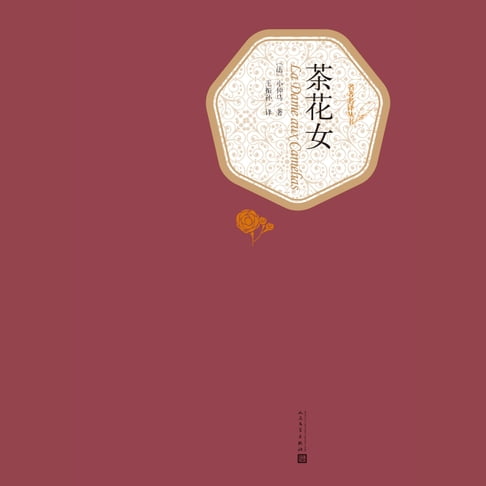 【有聲書】茶花女 0