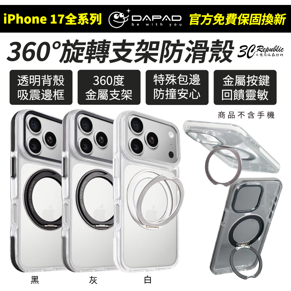 DAPAD 炫風360°旋轉支架防摔殼 iPhone 17 Air Pro Max 手機保護殼｜穩固支架 多角度使用