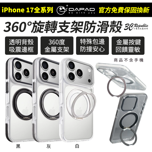 DAPAD 炫風360°旋轉支架防摔殼 iPhone 17 Air Pro Max 手機保護殼|穩固支架 多角度使用 0