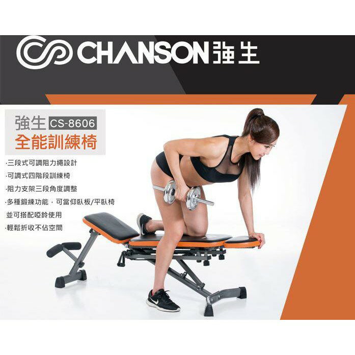 強生 CS-8606 全能 訓練椅 三段式可調組力繩設計 可調式四階段訓練椅【大自在運動休閒精品店】
