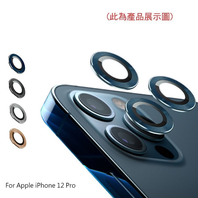 VICTOR Apple iPhone 12 Pro 鏡頭貼(三片裝) 鏡頭保護貼 鏡頭玻璃貼【APP下單4%點數回饋】
