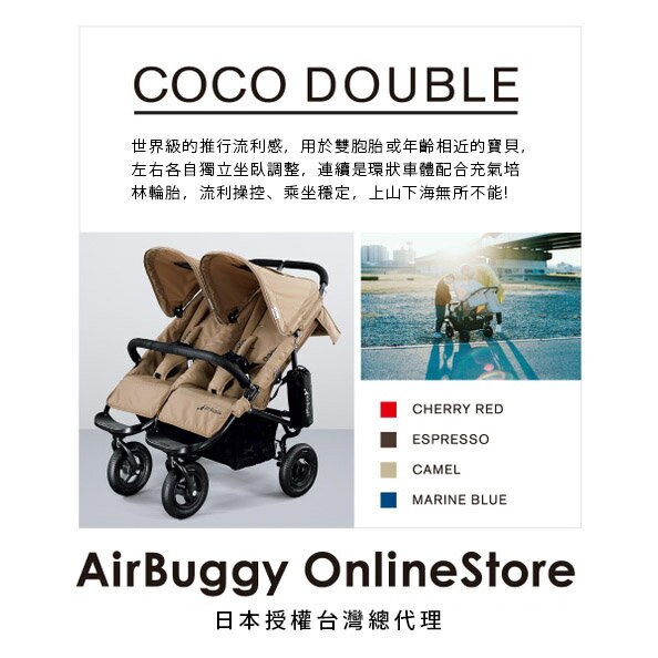 airbuggy coco double
