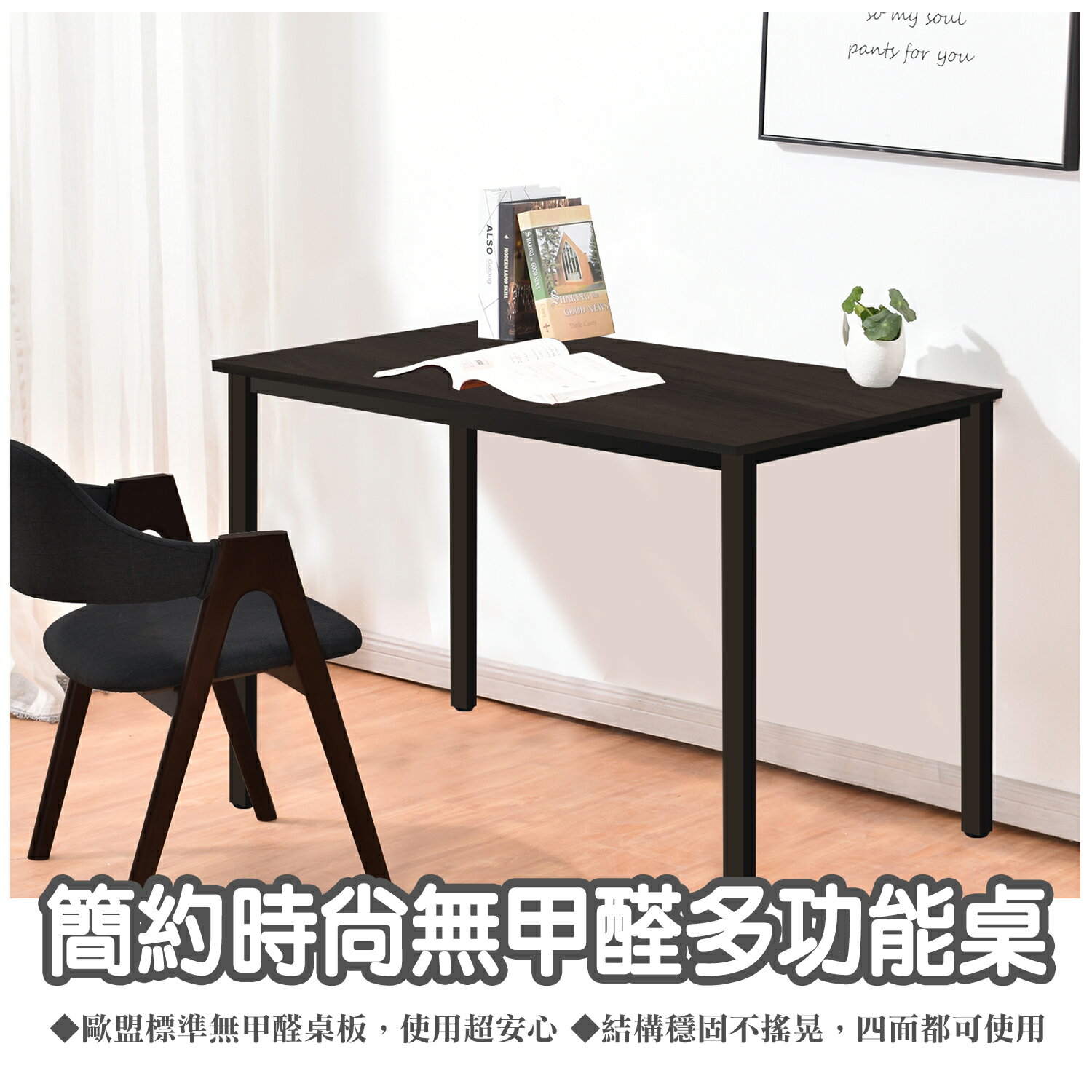全球生活家-寬120cm簡約環保材質無甲醛多功能桌/電腦桌/餐桌/工作桌/書桌台灣製造TGL-1260(DWT)