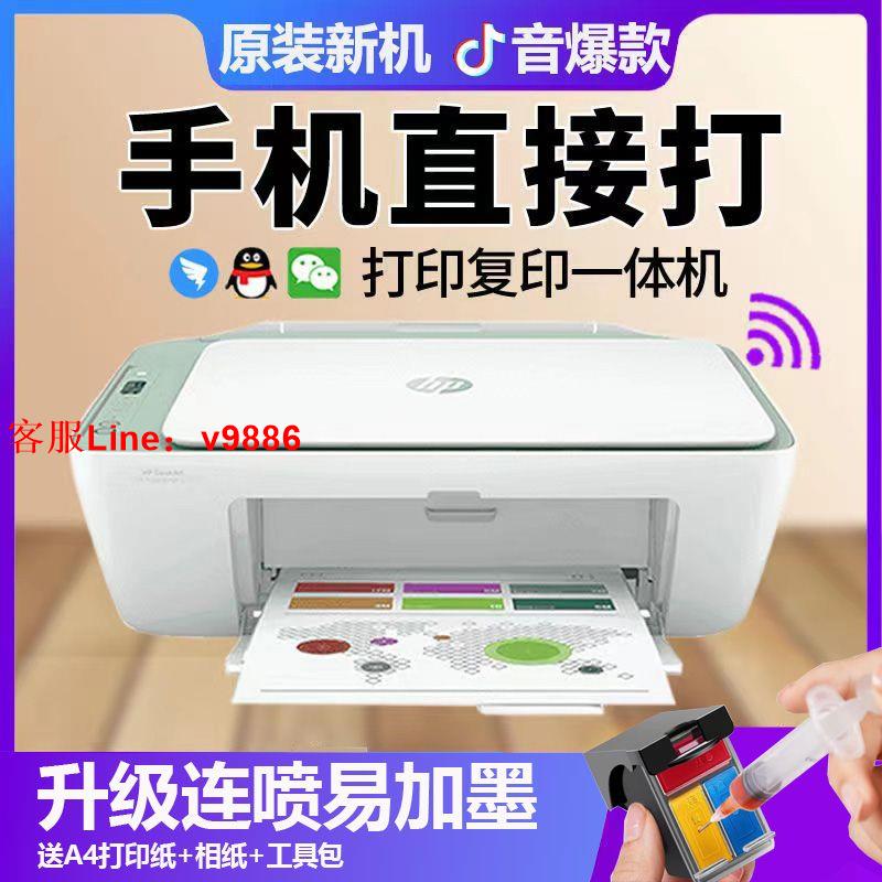 【最低價】【公司貨】惠普2723列印機家用小型手機無線列印復印掃描學生作業A4彩色辦公