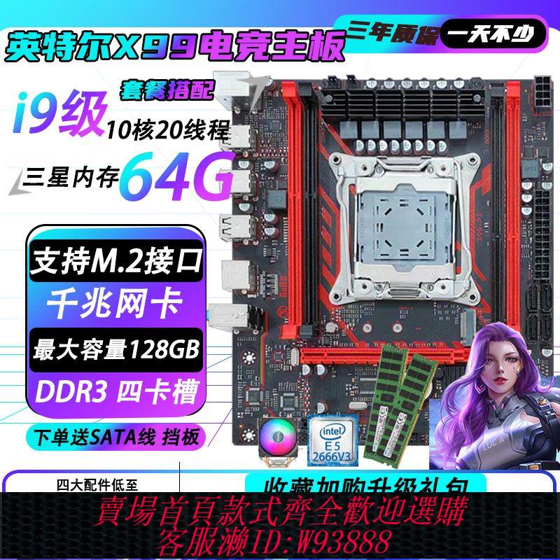 伺服器主機板 【穩定供電】全新X99主機板D3D4電腦遊戲E5 2666V3模擬器多開工作室伺服器2011針