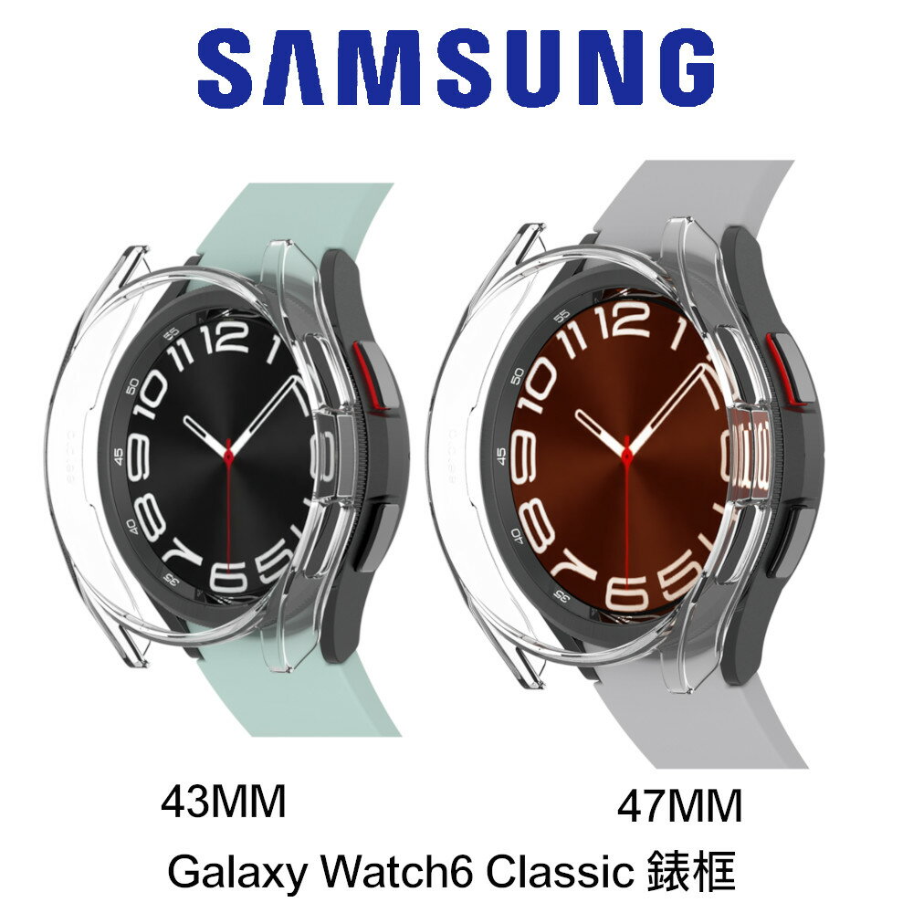 【領券再折】SAMSUNG 三星Galaxy Watch6 CLASSIC透明錶框【APP 4%】