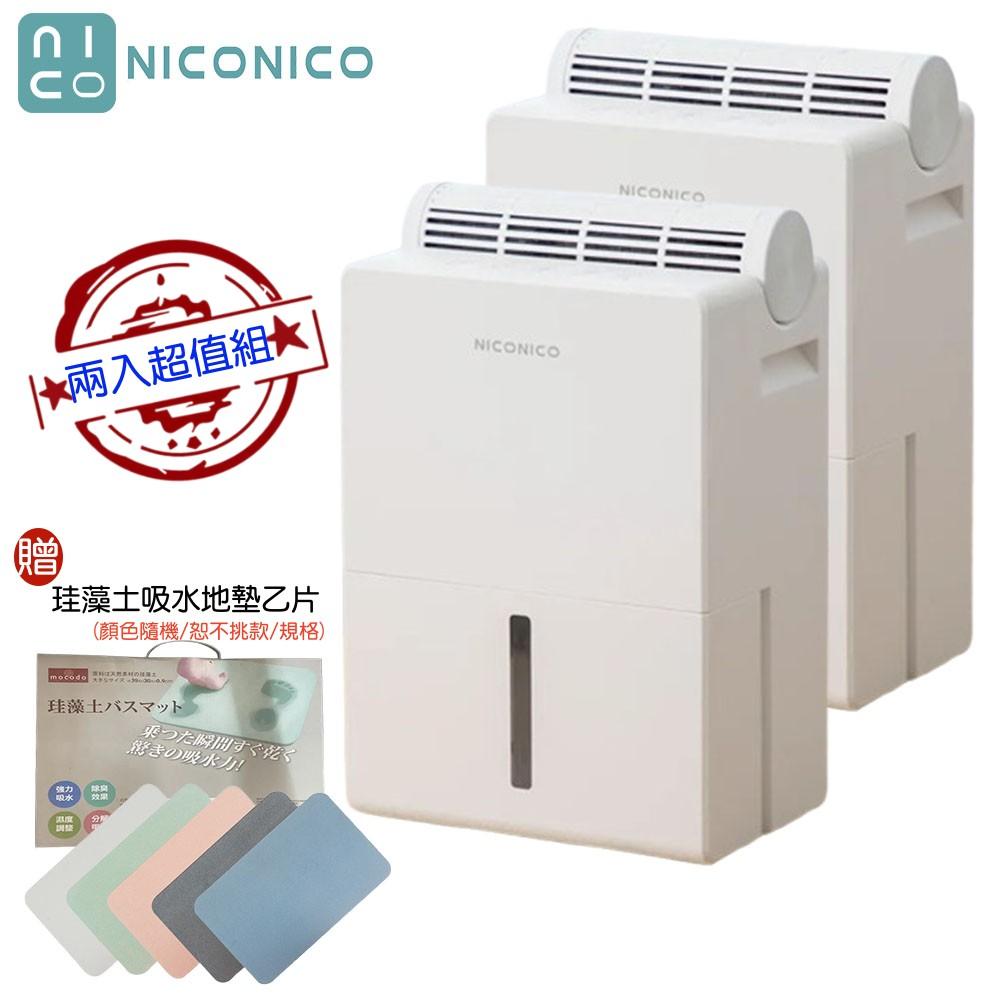 【兩入超值組+贈珪藻土吸水地墊】NICONICO NI-DF2409 除濕機 x 除濕棒 二合一電子除濕機 免耗材 適用4坪~6坪 共2機2棒超值組