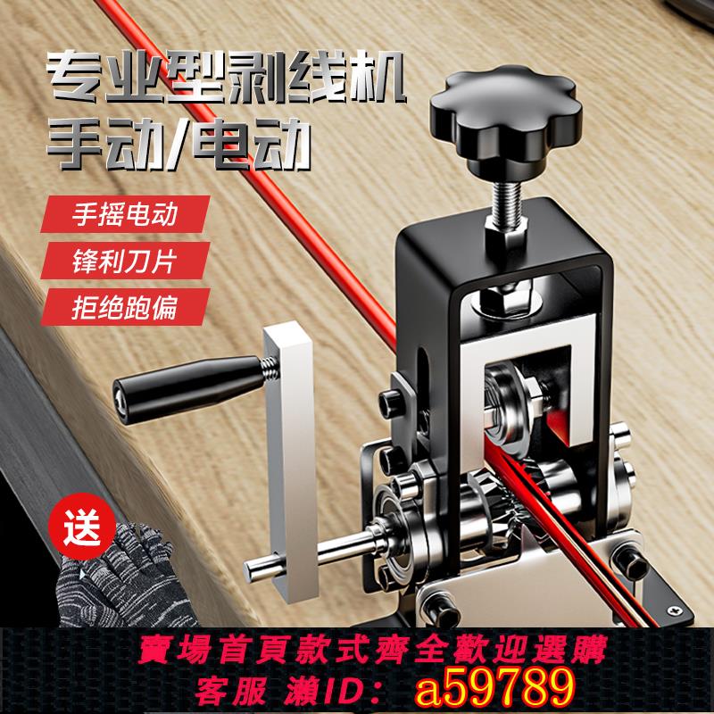 【臺灣公司 可打統編】小型電動剝線機廢舊銅線廢線電線剝皮神器扒線皮拔線開皮去皮機器