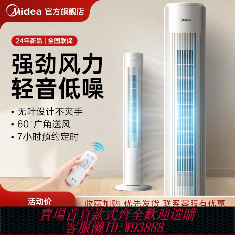 {臺灣公司貨 可打統編}美的塔扇電風扇無葉音靜立式遙控家用客廳落地扇風扇定時搖頭扇