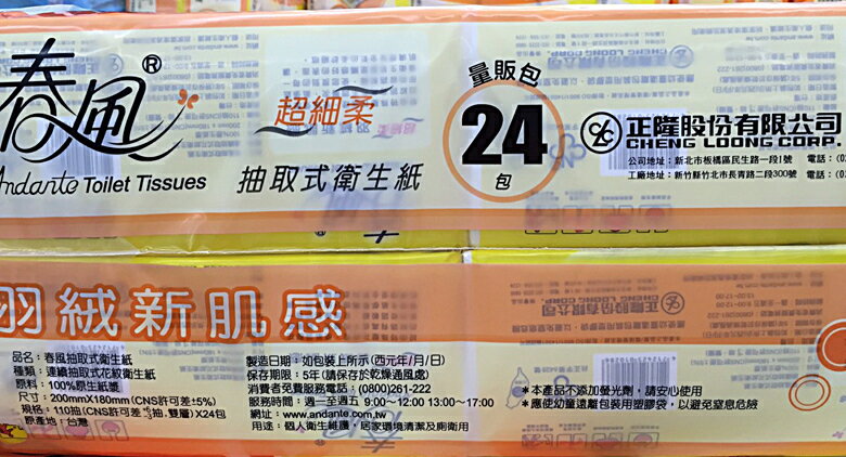 春風 超細柔抽取衛生紙(110抽*24包/串) [大買家]