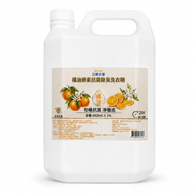 【三新立潔】SUN SIN 橘油酵素抗菌除臭洗衣精4L