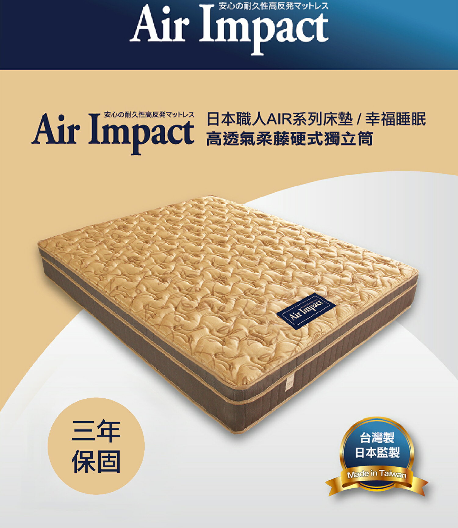 【日本職人Air Impact床墊】幸福睡眠 高透氣柔藤硬式獨立筒床墊 3.5尺/5尺/6尺/7尺