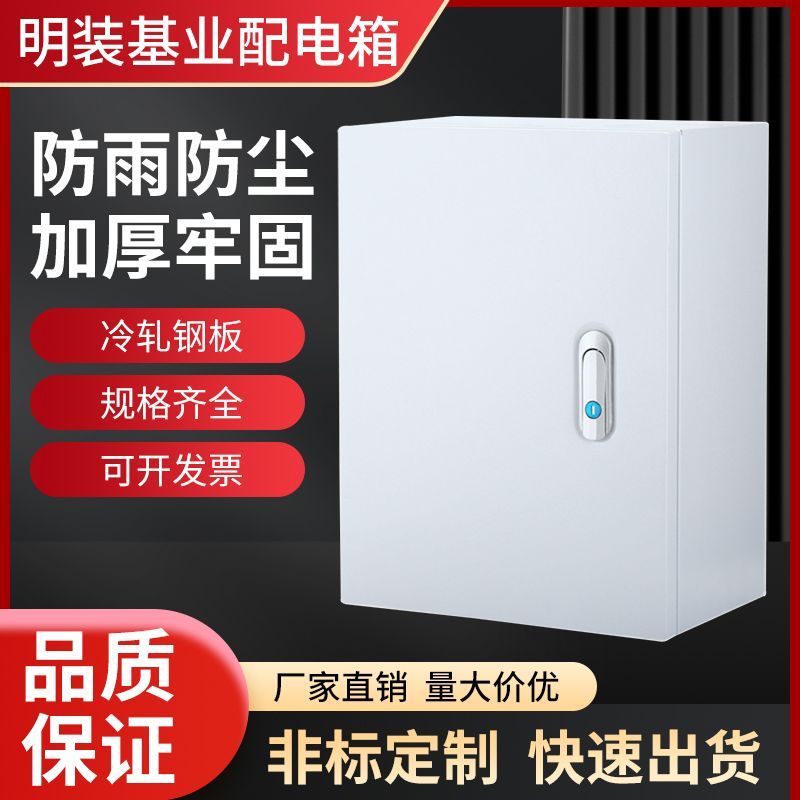 基業箱室內室外配電箱電錶箱空箱子防水工程家用監控空箱箱體充電{鑫弘-工葉電器}可開發票