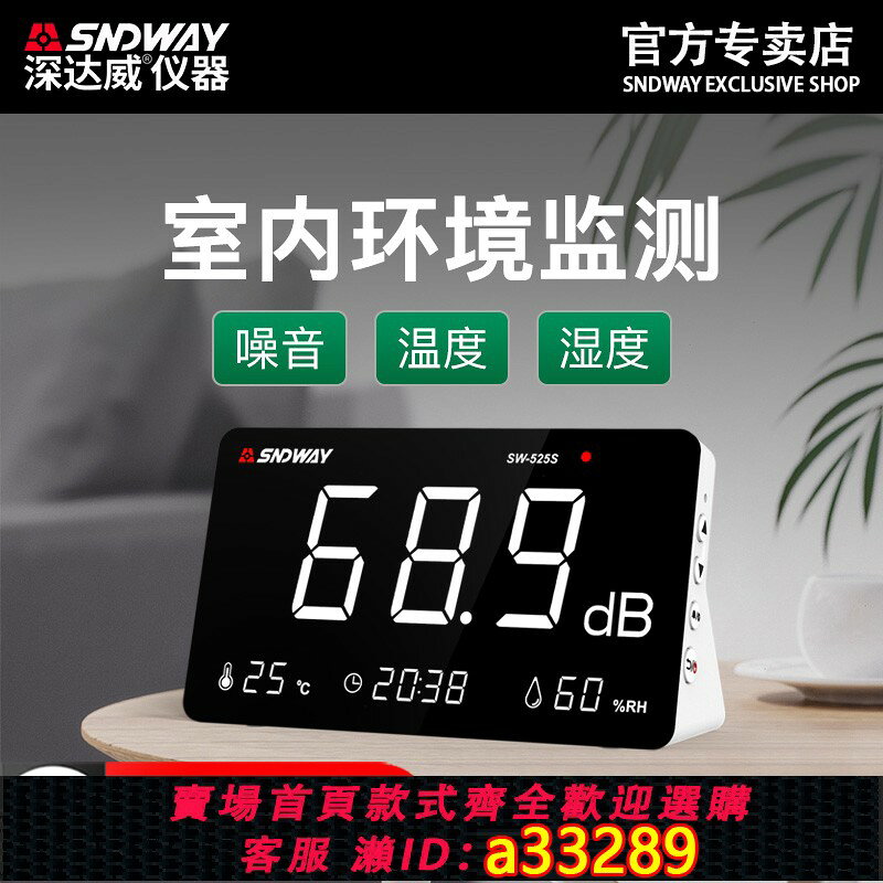 {可打統編 超低價}深達威多功能臺式噪音計環境監測儀溫濕度計分貝儀A權噪聲測試儀