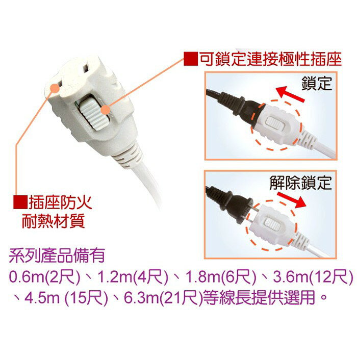 安全達人可鎖定分離式電源線 1.2M /2孔防脫落中繼延長線~解決電源線長度不足的問題