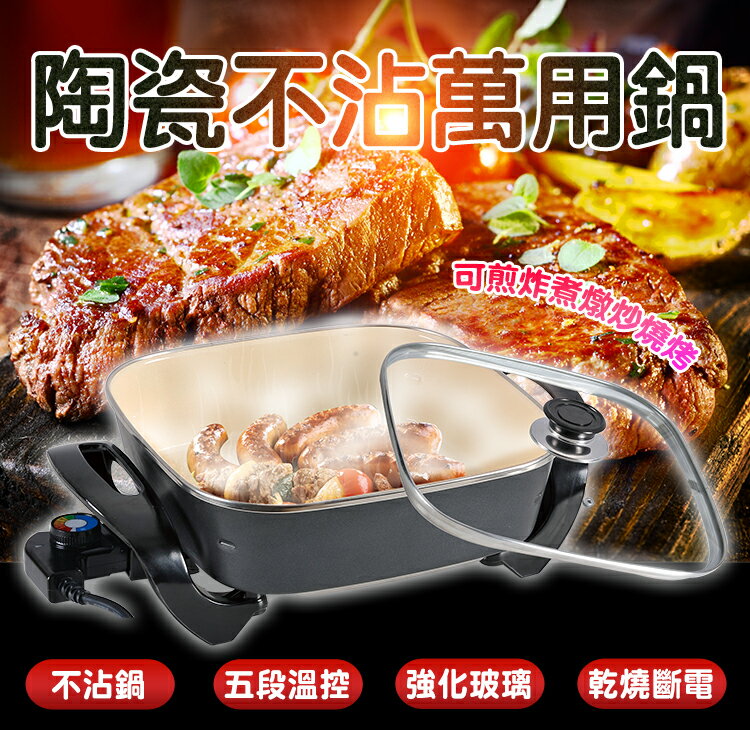 【LAPOLO】 陶瓷不沾萬用鍋/電火鍋(LA-9126)