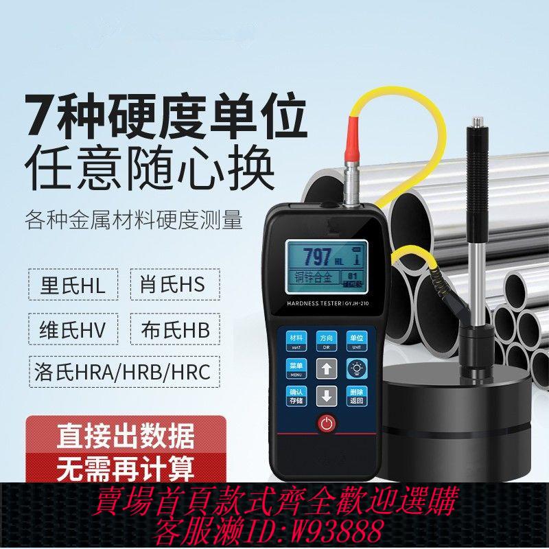 {公司貨 最低價}裡氏硬度計高精度便攜式數顯金屬檢測布維洛氏模具鋼硬度測量儀