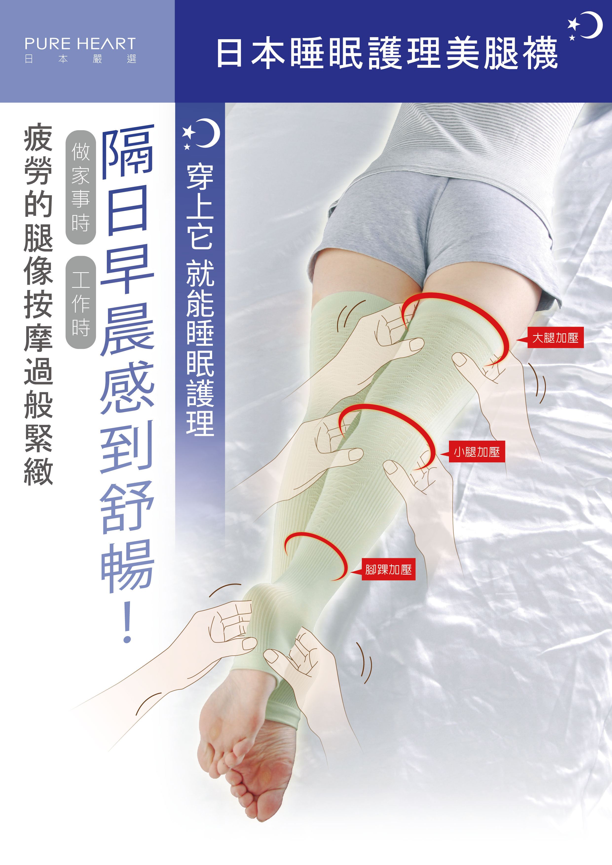 超取499免運 | 日本原裝進口-ADVANCING 睡眠護理美腿襪