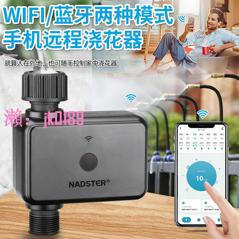 【台灣公司】nadster 手機遠端控制自動澆花神器無線WiFi定時澆水智能灌溉