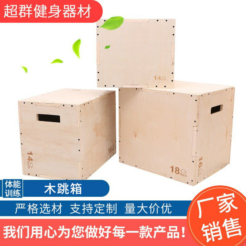健腹神器 健腹器材 運動健身 腹肌鍛煉木質跳箱批發 三合一組合跳箱跳凳體能箱 統感訓練健身體能跳箱